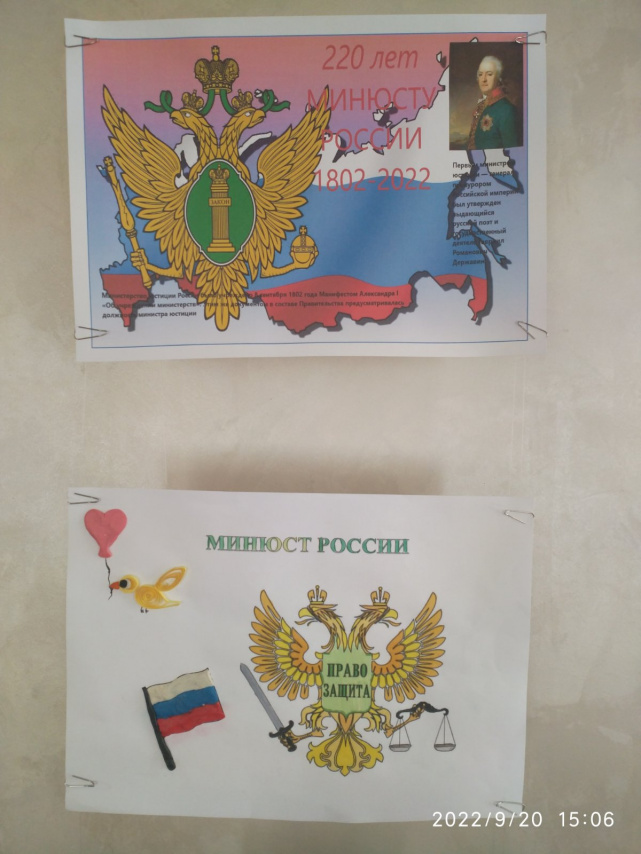 «Минюст России глазами детей»