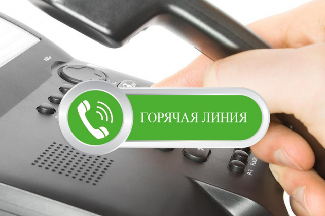 Горячая линия 2 Горячая линия 2